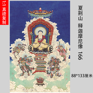 夏荆山 释迦牟尼像四大护法天王竖幅装饰画微喷复制临摹画稿佛画