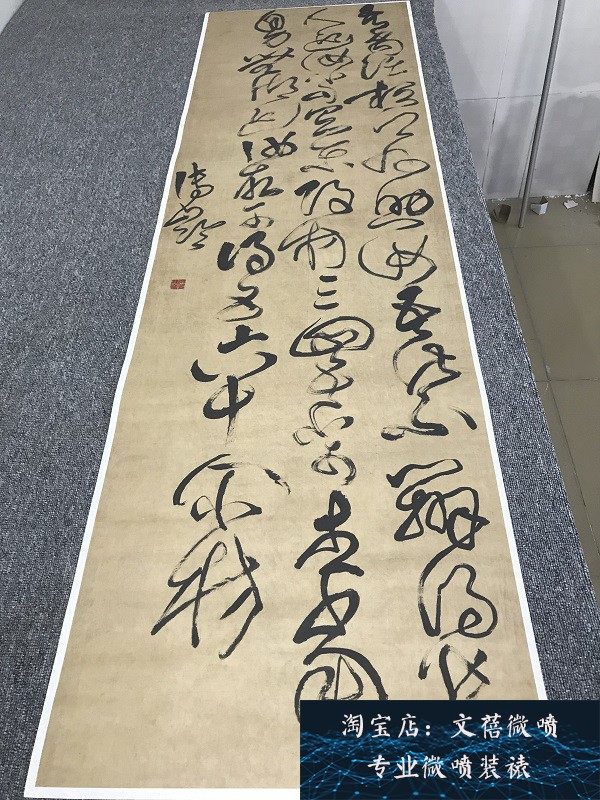 草书临阁帖 客厅卧室五尺条幅人气古董仿古毛笔书法作品字画 傅山