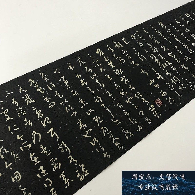 宋拓本上海图书馆藏绢布发帖