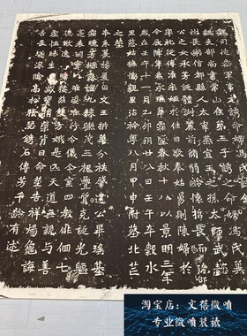 新品上市北魏书法《元诱妻冯氏墓志》碑拓高清艺术微喷复制新品