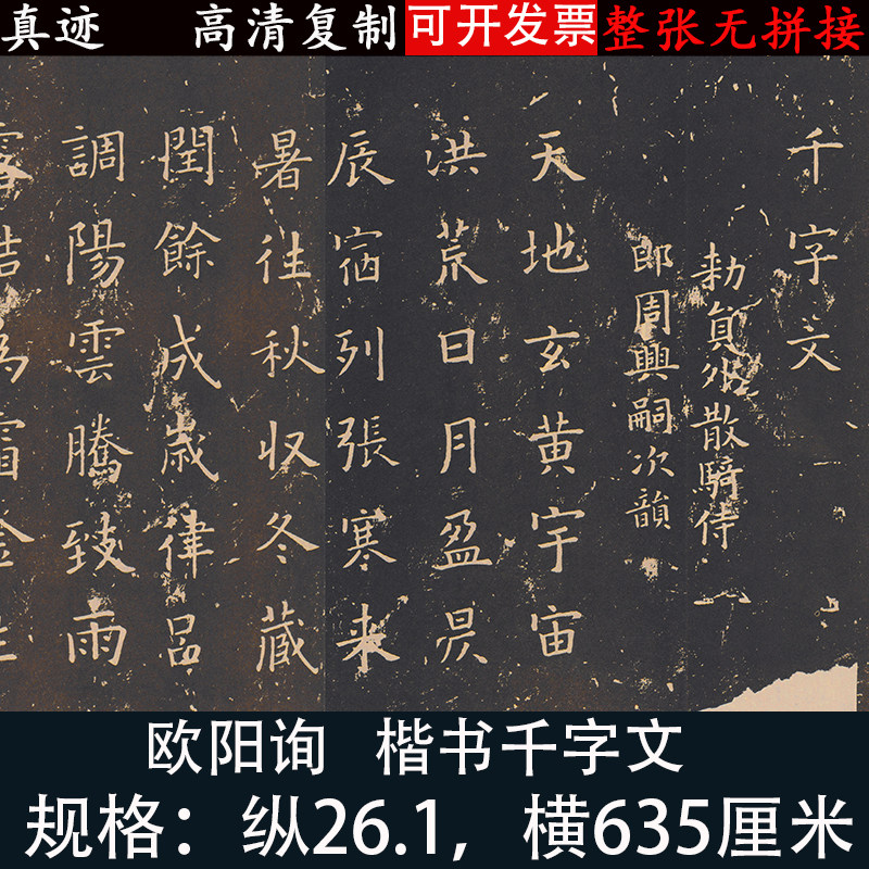 欧阳询楷书千字文长卷练字帖