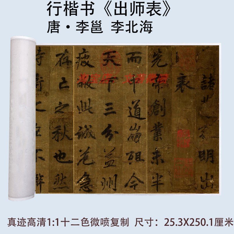 李邕李北海诸葛亮出师表