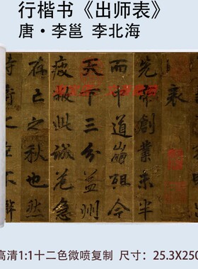 李邕李北海诸葛亮出师表