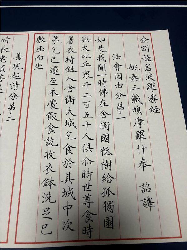 梁林书法楷书金刚经长卷27x742厘米绢布微喷高清复制学习临摹范本