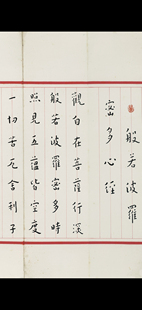 弘一法师李叔同般若波罗蜜多心点经高清微喷字画书法临摹字帖书法