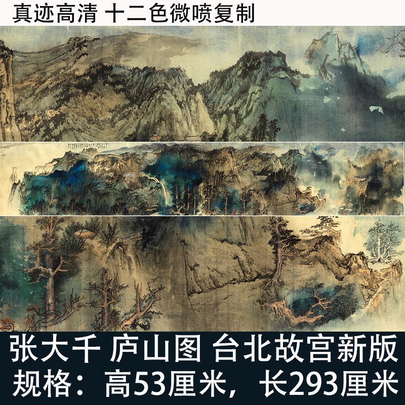 张大千庐山图山水国画包邮