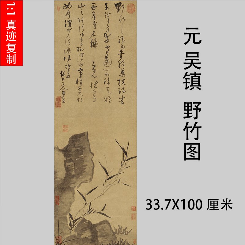 元 吴镇 野竹图 古代名家花卉竹子国画竖幅 高清微喷复制装饰画