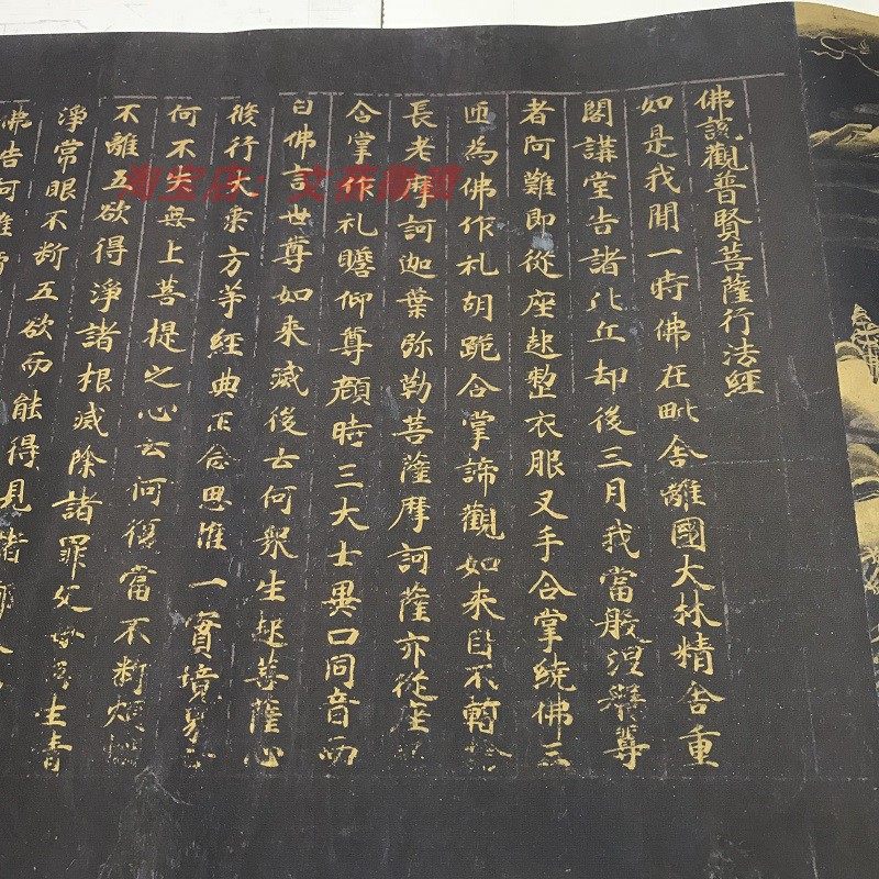 观普贤菩萨行法经(心经)小楷书法练字帖临摹学习长卷高清复制品