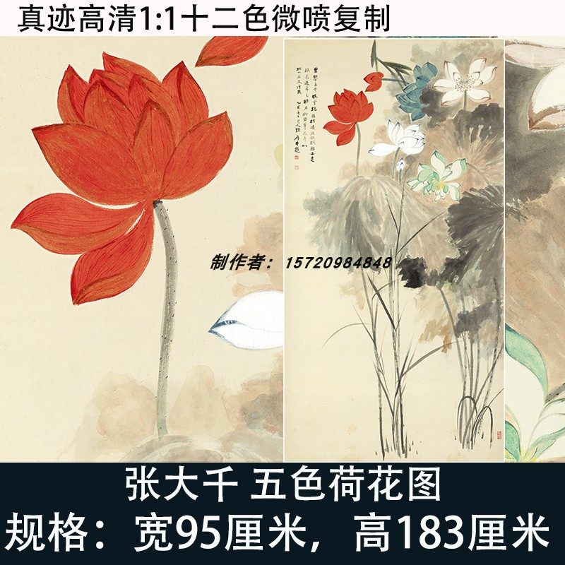 张大千五色荷花图国画复制包邮