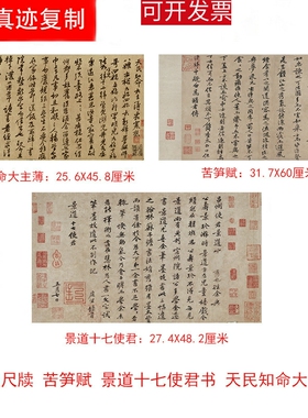黄庭坚真迹书法尺牍 苦笋赋 致景道十七使君书致天民知命大主薄书