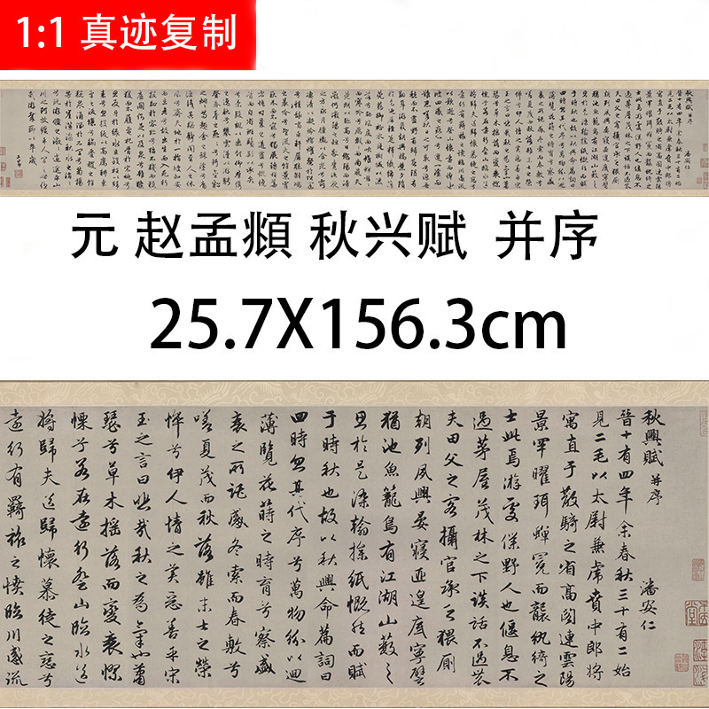 赵孟俯秋兴赋绢布包邮