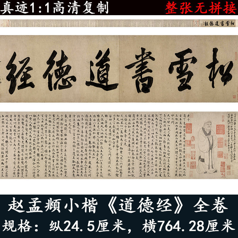 赵孟頫老子道德经字帖装裱包邮