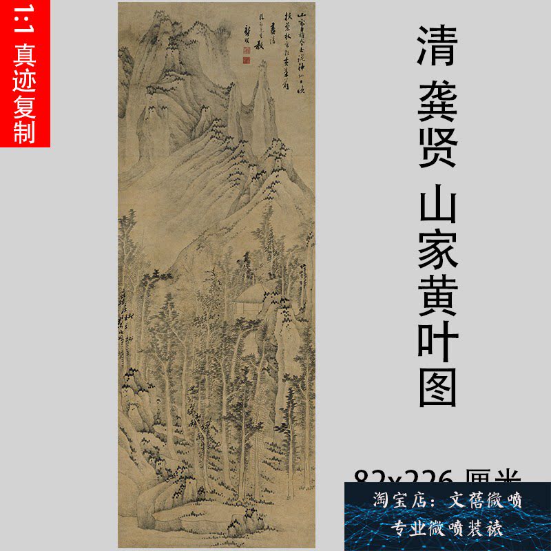 清 龚贤山家黄叶图 名家水墨工笔山水国画立轴真迹微喷画稿装饰画