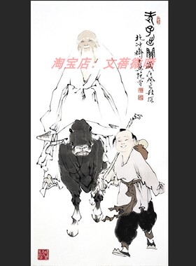 范曾 老子出关图 近现代名家国画人物 高清宣纸微喷复制装饰画