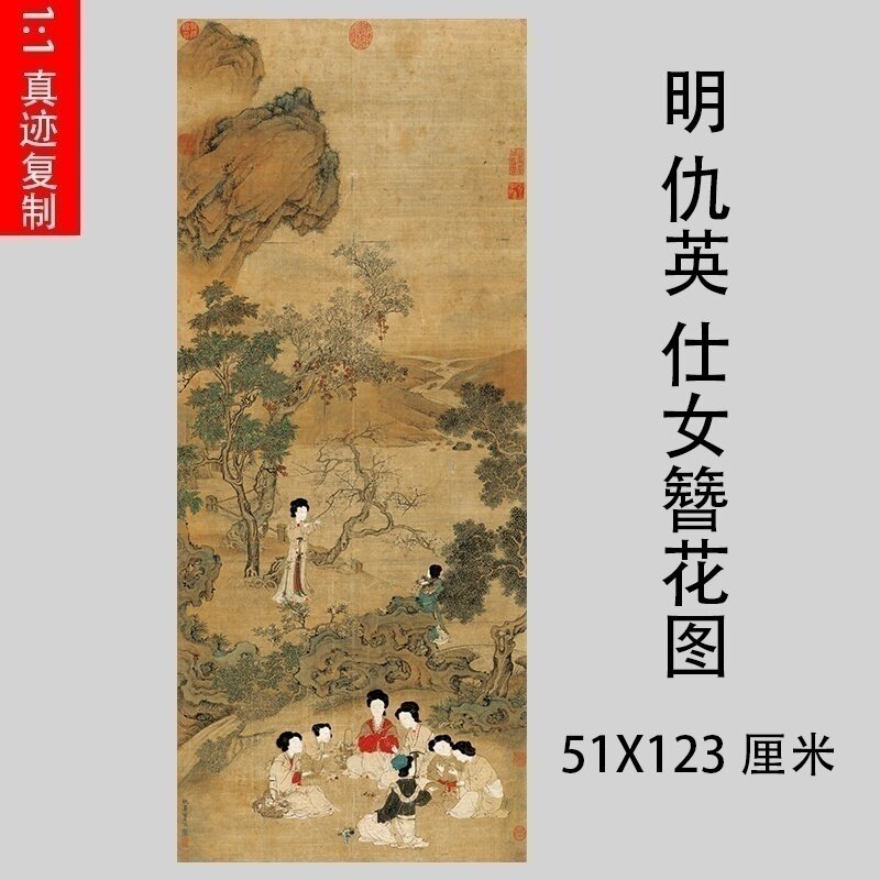 明仇英仕女簪花图名家山水工笔人物装饰画立轴微喷复制品学习画稿