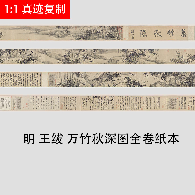 明 王绂 万竹秋深图 古代水墨竹石真迹国画高清微喷复制临摹学习