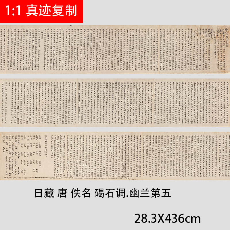 唐佚名碣石调·幽兰第五日藏写经小楷高清艺术微喷楷书复制品临摹