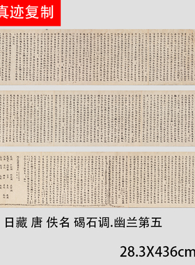 唐佚名碣石调·幽兰第五日藏写经