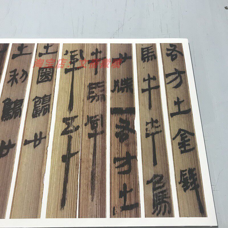 汉 马王堆汉墓简 历代书法字画艺术微喷绢本复制品临摹学习字帖