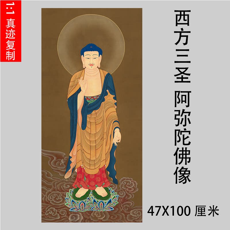 画佛像西方三圣艺术微喷真迹复制品南无阿弥陀佛像装饰画芯临摹