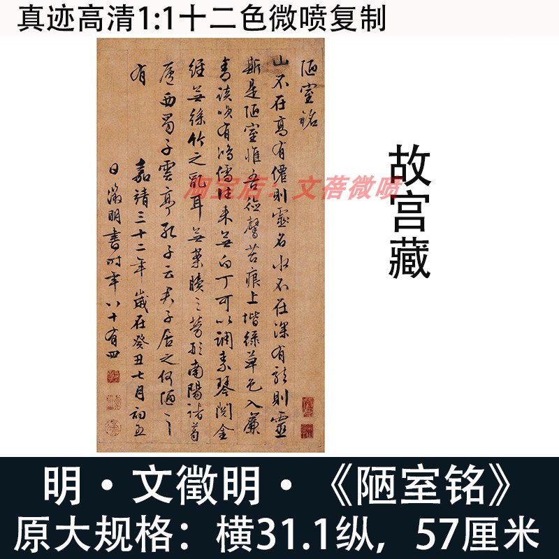 文徵明行书书法陋室铭真迹微喷复制品练字帖临摹学习客厅装饰挂画使用感如何?