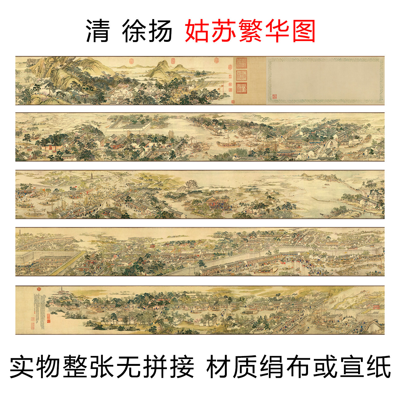 姑苏繁华图徐扬卷轴人物装饰画