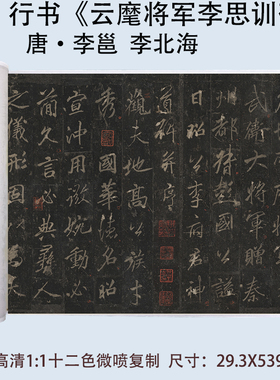 李邕李北海云麾将军李思训碑