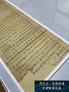 新品上市敦煌遗书大般若波罗蜜多经艺术微喷复制品装饰画临摹学习