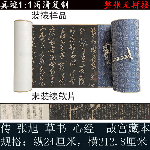张旭草书般若波罗蜜多心碑拓