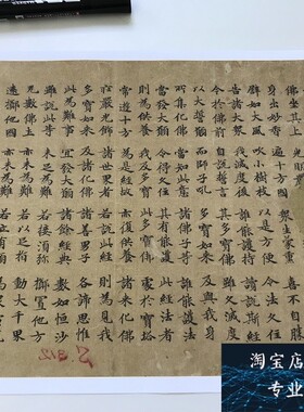 新品敦煌遗书 大英S.312蓮華經卷第四咸亨四年九月手稿 绢布微喷