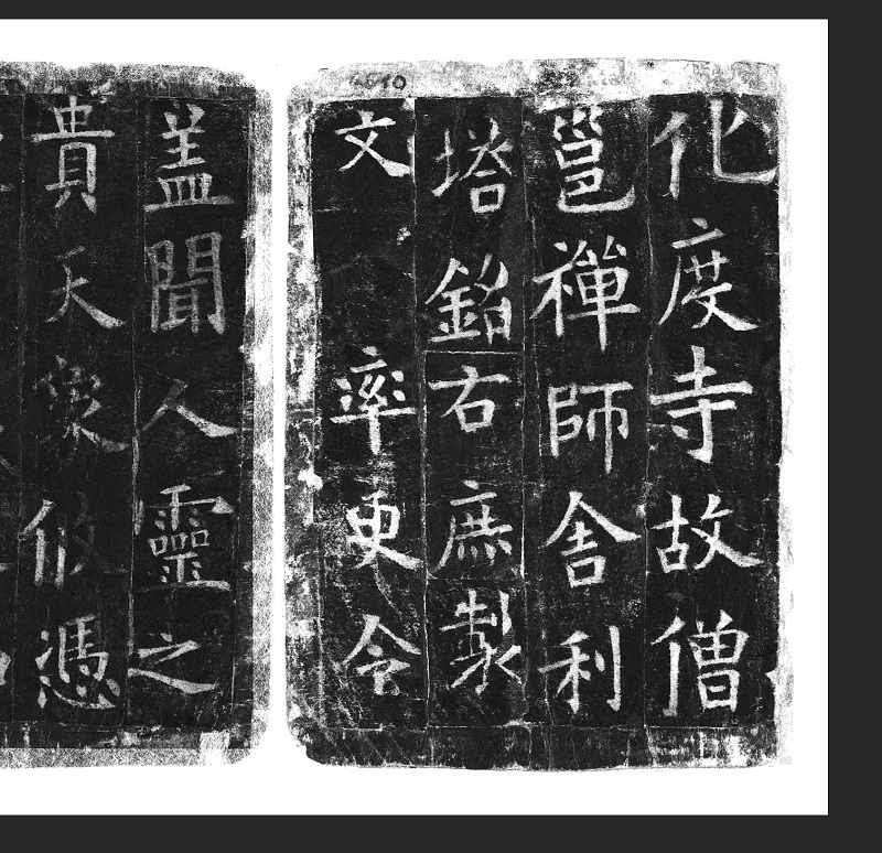 唐 欧阳询 化度寺碑敦煌残片 欧楷字帖书法微喷复制印刷品长卷
