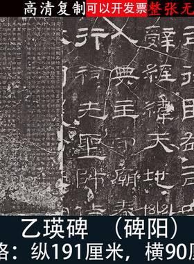 乙瑛碑隶书字帖高清真迹绢布艺术微喷绘临摹整碑拓复古怀旧装饰画