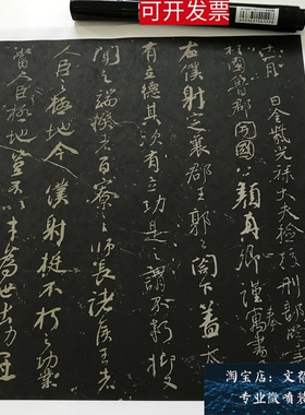 新品上市颜真卿争座位帖启功跋宋拓珍本高清微喷复制书法帖绢长卷