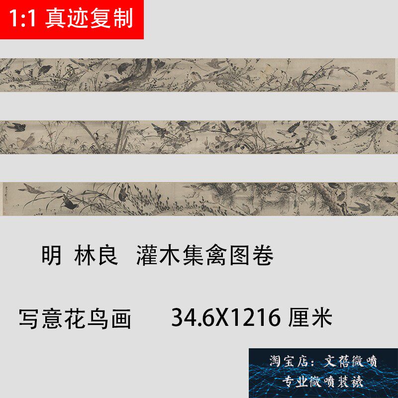 明 林良 灌木集禽图写意花鸟宫廷画派高清宣纸装饰画微喷复制长卷
