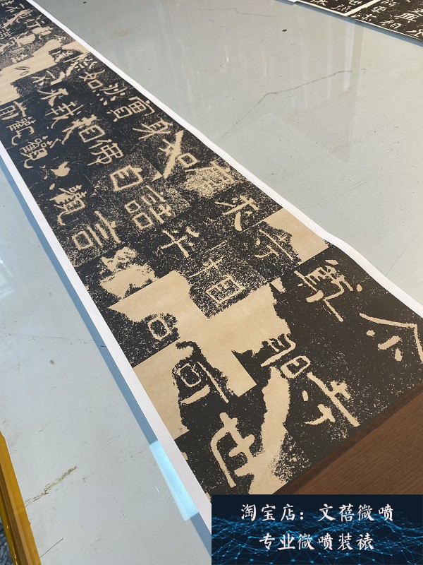 北周 葛山刻经 古代书法碑拓高清艺术微喷复制新品长卷临摹学习