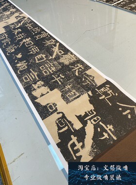 北周 葛山刻经 古代书法碑拓高清艺术微喷复制新品长卷临摹学习