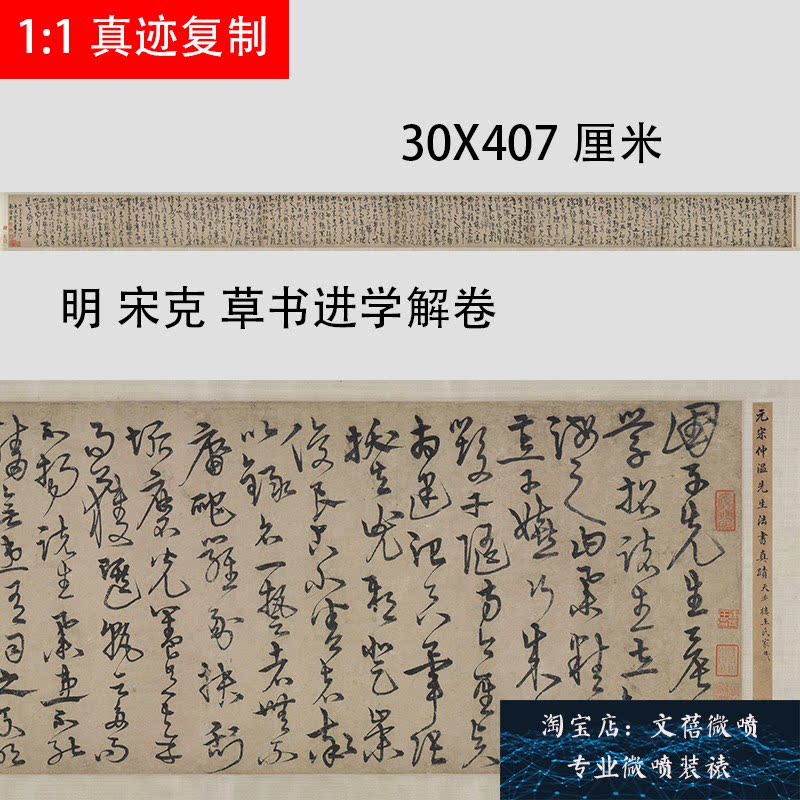 明 宋克 草书进学解卷 名家草书字帖长卷真迹微喷复制临摹学习