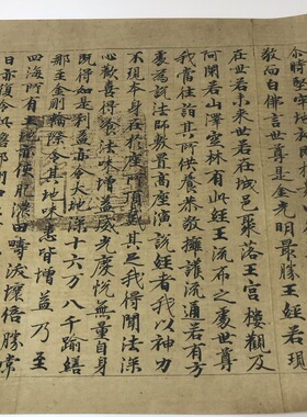 敦煌写经遗书 台北 金光明最胜王经坚牢地神品第十八卷 手稿小楷