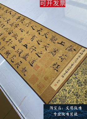 唐褚遂良 阴符经 高清艺术微喷绢布宣纸草书碑帖毛笔书法临摹学习
