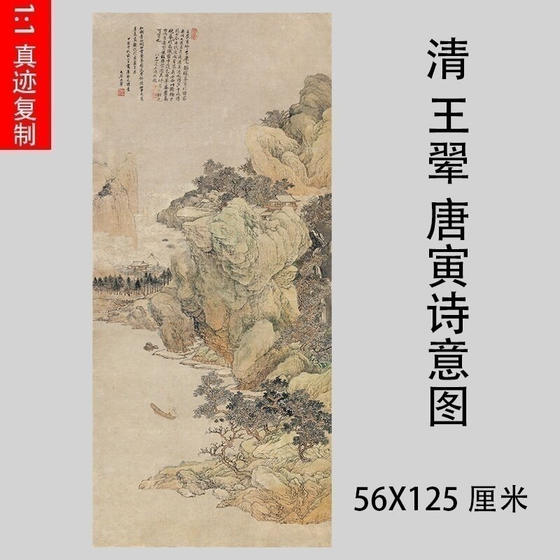清王翚 唐寅诗意图 名家山水画竖幅微喷复制画装饰画学习临摹画稿