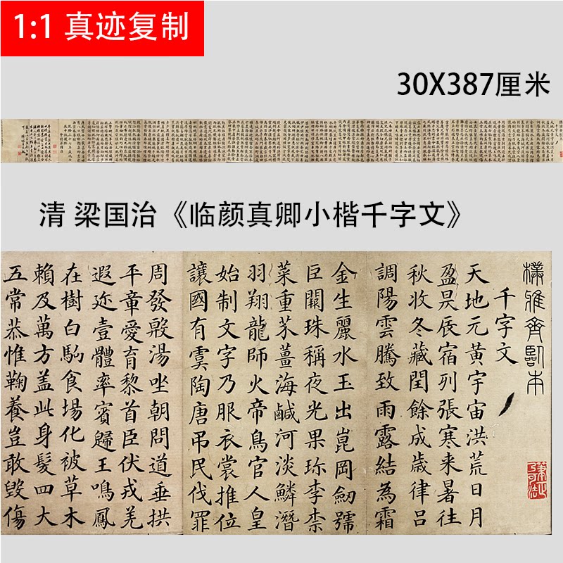 清 梁国治 临颜真卿小楷千字文 颜体楷书字帖微喷复制学习临摹