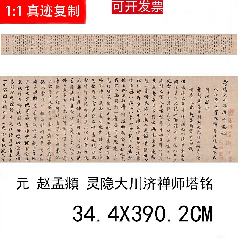 赵孟府頫行书灵隐大川济禅师塔铭真迹微喷复制艺术微喷书法装饰画
