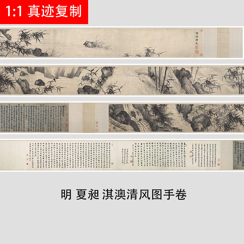 明夏昶 淇澳清风图 仿古水墨竹子兰草长卷高清绢布微喷装饰画新品