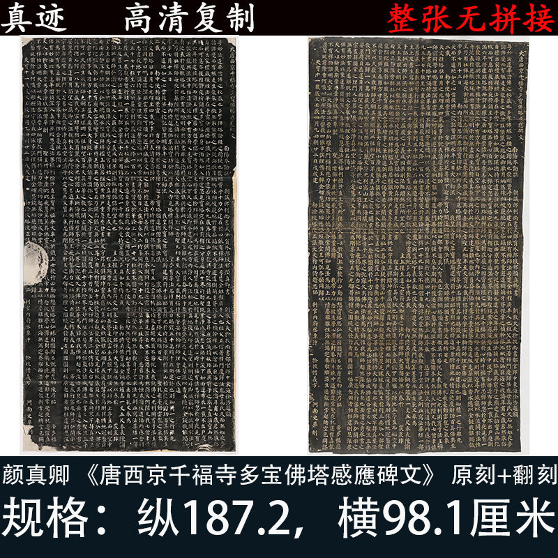 颜真卿多宝塔碑字帖楷书法碑拓原刻真迹高清微喷定制装裱字挂书画