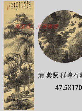 清 龚贤 群峰石潭图 仿古山水写意国画立轴竖幅装饰画高清微喷画