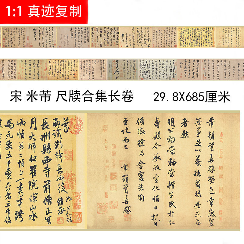 米芾书法尺牍合集绢布字帖装饰画