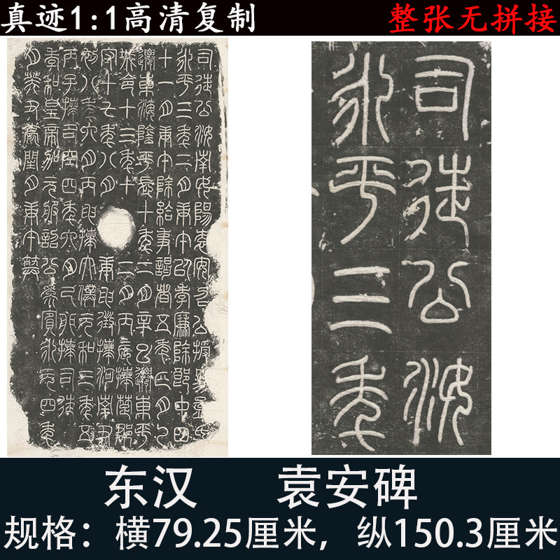 袁安碑整碑拓篆书法字帖高清微喷复制字画临摹学习挂轴装裱装饰画