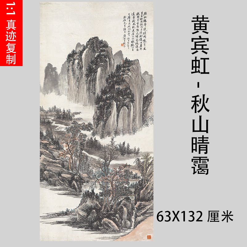 名画复制品黄宾虹秋山晴霭图水墨画山水画国画艺术微喷挂画装饰画