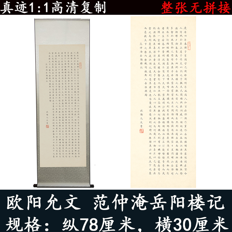欧阳允文范仲淹岳阳楼记高清微喷复制装裱字画楷书书法办公室挂画