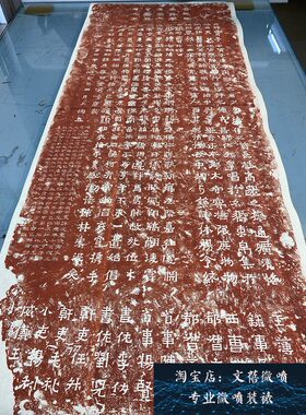 晋 爨宝子碑 晉故振威將軍建寧太守爨府君墓碑 隶楷朱色拓本微喷